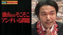 見取り図・盛山にアンチ急増の危機！？パチンコ客に顰蹙を買った痛恨の行動とは