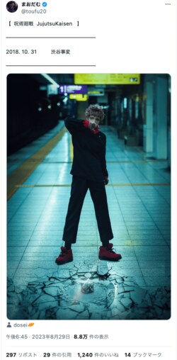 アニメ「呪術廻戦」“渋谷事変”虎杖悠仁のコスプレに「実写映画始まる？」「世界観完璧」