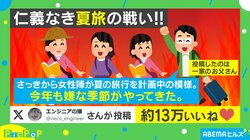 「仁義なき戦いの幕が上がる…」 まさかの“ゲーム”で旅行の行き先を決める家族が話題