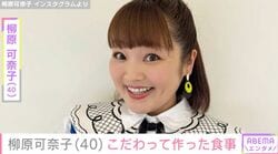 柳原可奈子（40）、脳性まひの6歳長女に作ったこだわりの食事に反響「愛情たっぷりのお料理」