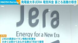 発電最大手JERA 電気料金 夏ごろ高騰の懸念