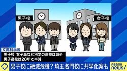 埼玉名門校の“共学化案”に反対の声 男子校が絶滅危機？ジェンダーギャップ？ 「多様性はむしろあると感じる」