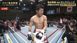 亀田興毅、左ストレート一閃！　ポンサクレックに2RTKO勝ち「どんなもんじゃい！」