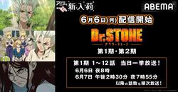 頭脳戦＆アクションで爽快に！『Ｄｒ．ＳＴＯＮＥ』1期＆2期ほか『よう実』『ノゲノラ』『進撃の巨人 Final』など一挙放送