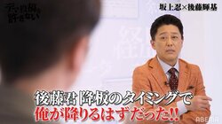 坂上忍「本当は俺が番組を降りるはずだった」『バイキング』の裏側をフット後藤にぶっちゃけ