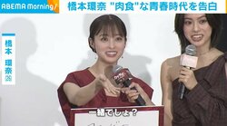 橋本環奈、“肉食”な青春時代あるあるを告白「女子高生はすごい食べるので」