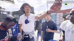 東出昌大、さばきたての肉をザンビアの現地民に振る舞う 3800円でヤギ一頭購入