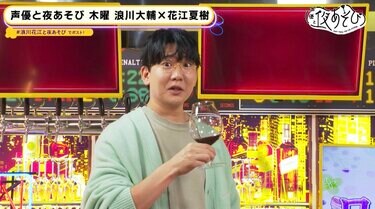 写真・画像】浪川大輔＆花江夏樹、大人な“ワイングッズ”世界のトリコに