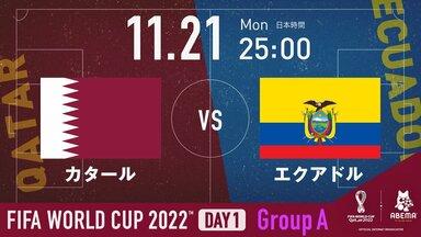 W杯 カタール代表 選手 スタッフ Fifa ワールドカップ 22 完全ガイド By Abema