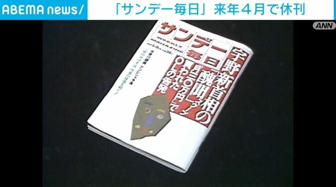 週刊誌「サンデー毎日」
