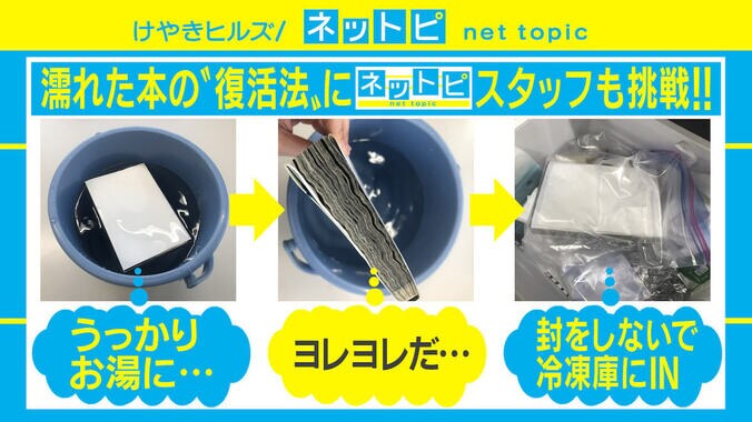 お風呂で濡れた本が“3つの手順”で復活！？ スタッフが検証してみた 2枚目