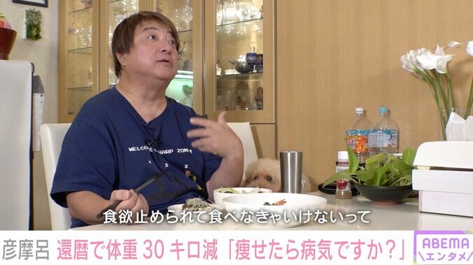 現在の彦摩呂