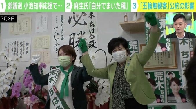 「風の読み方が天才的」 “勝者なき都議選”は小池都知事の一人勝ち？ 麻生大臣の発言が“伏線”にも 1枚目