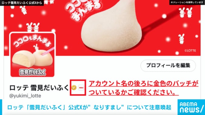ロッテ雪見だいふくの公式X
