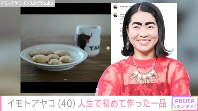 イモトアヤコ Instagramより