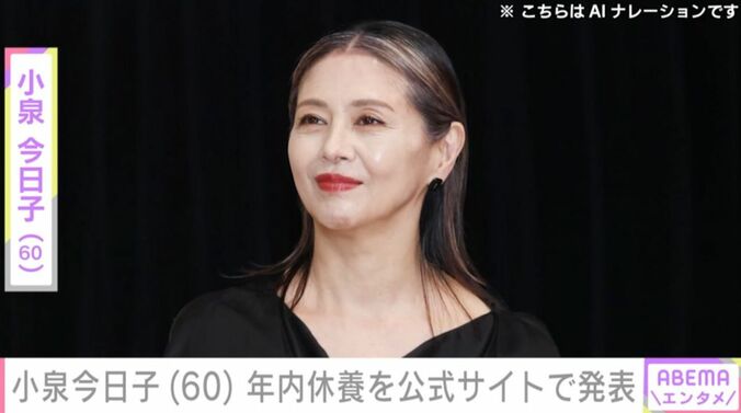 小泉今日子（60）
