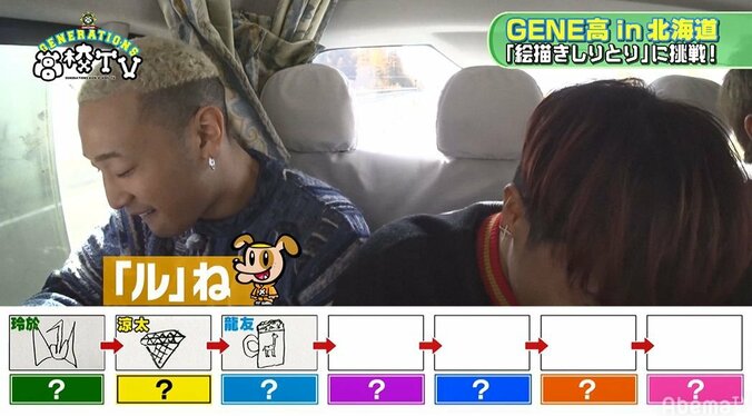 GENEメンバー「絵描きしりとり」で大盛り上がり！メンバーの絵がヒドすぎて龍友がキレる！ 7枚目