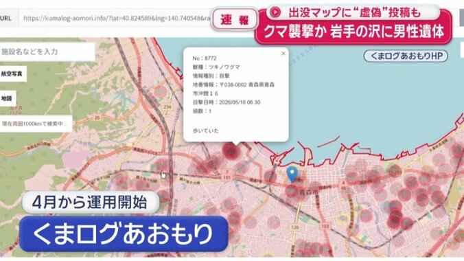 クマの出没を示す
