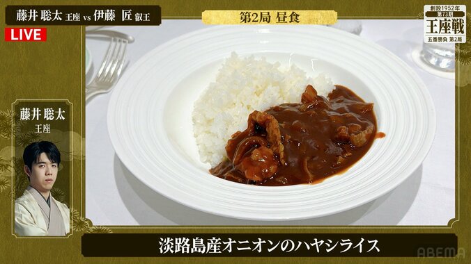 藤井聡太王座が注文した「淡路島産オニオンのハヤシライス」