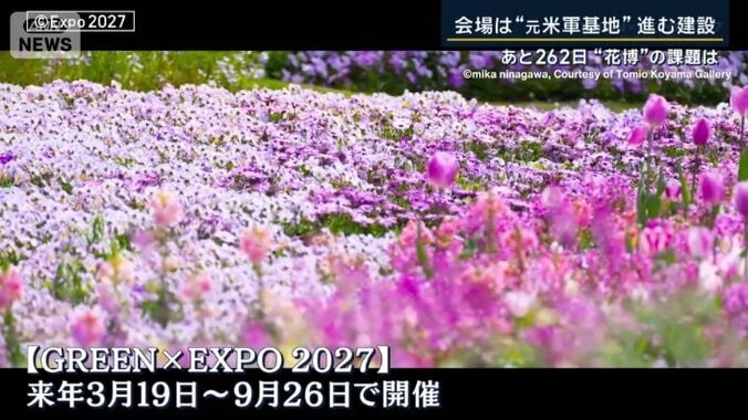GREEN×EXPO 2027