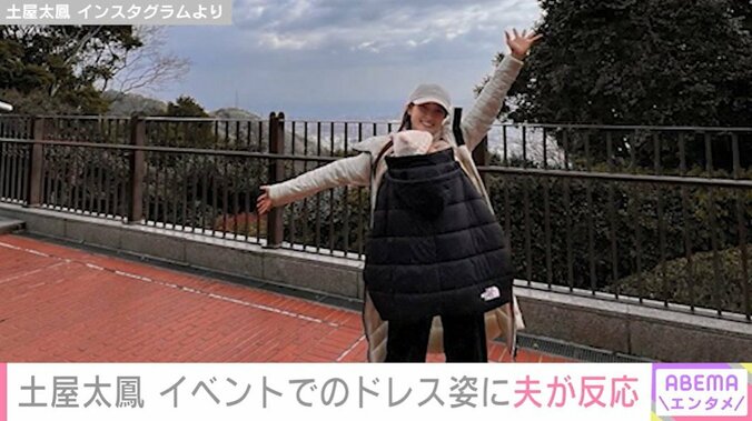 土屋太鳳、神戸の街で親子ショット公開