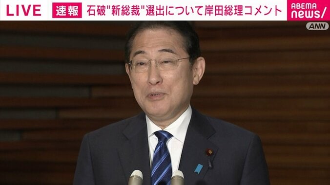 岸田総理、石破新総裁に「必ずや信頼と共感の政治を実現してくれる」