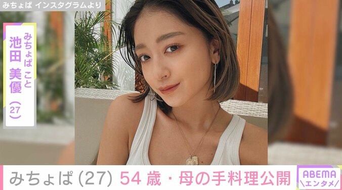 【写真・画像】みちょぱ（27） ｢めっちゃ若い｣と話題の54歳母の手料理&夫・大倉士門（33）らと毎年行う家族の恒例行事　1枚目