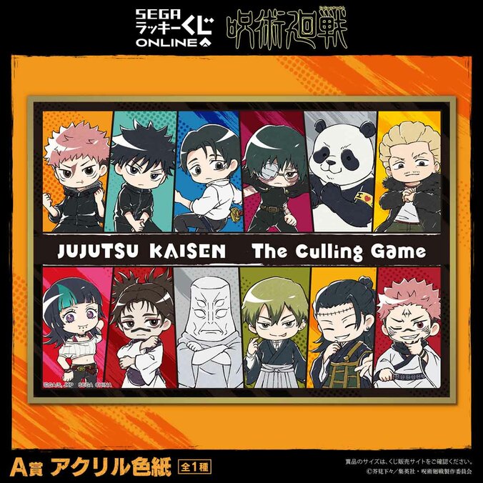 【写真・画像】アニメ『呪術廻戦』「死滅回游」オンラインくじ販売開始！限定デフォルメイラストグッズが登場　2枚目