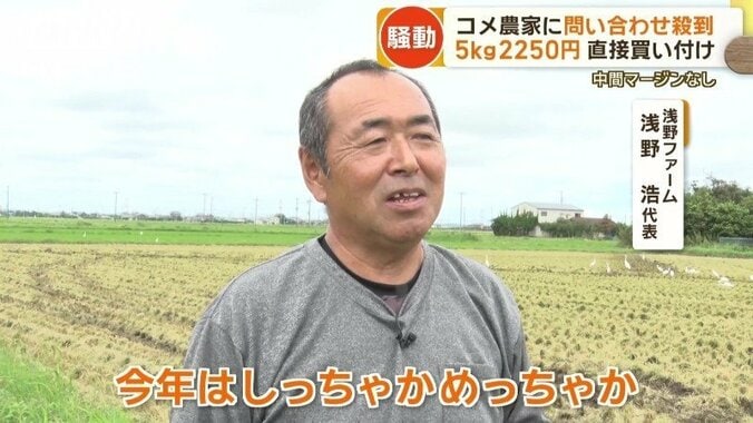 浅野ファーム　浅野浩代表