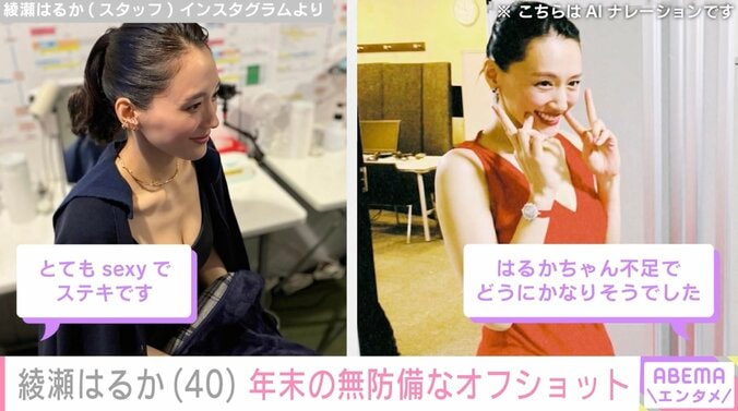 【写真・画像】“ベッドでの姿が話題”綾瀬はるか（40）、年末の無防備なオフショットを公開「自然体のお姿がチャーミング」「とてもsexy」「たまらない」　2枚目