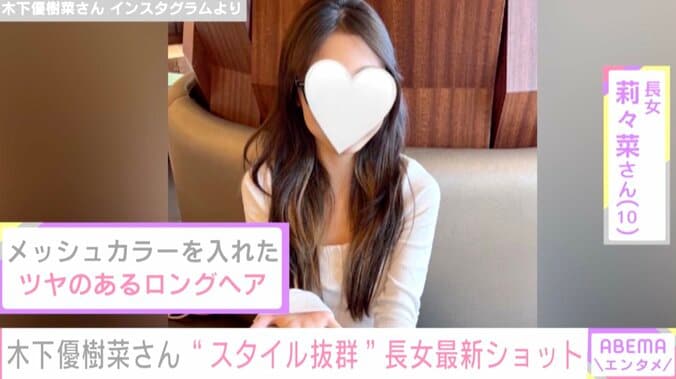 木下優樹菜さん、スタイル抜群な長女の最新ショットを公開「完全にユッキーナの遺伝だね」「座っていてもスタイル良い」と話題に 1枚目