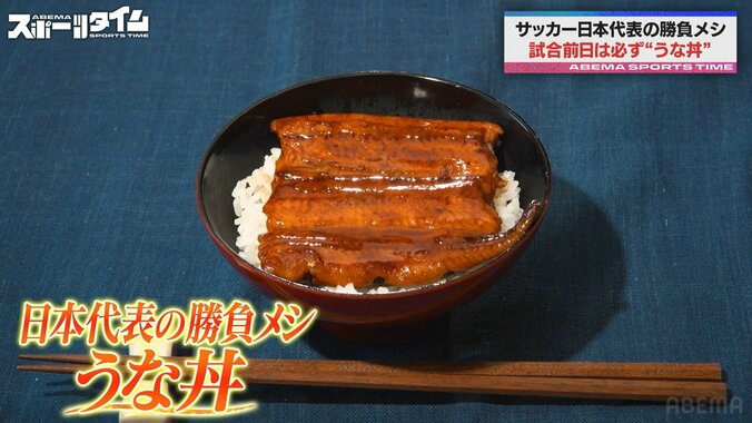 歴代日本代表メンバーが愛した「うな丼」