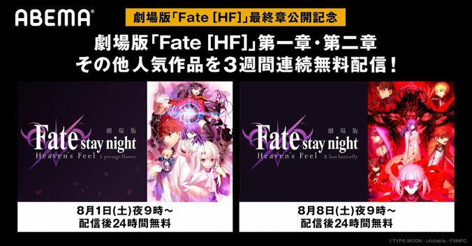 Fateシリーズ＆関連作を集中配信！「Fate［HF］チャンネル」開設決定 1枚目