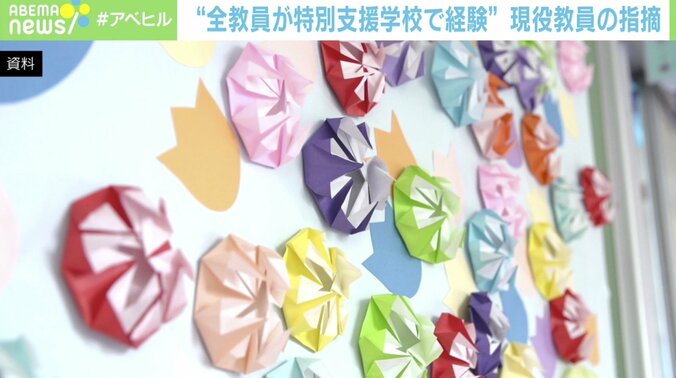 「一層若者が来なくなる」現役教員から懸念も…文科省、全新任教員に「特別支援学校で複数年経験」求める通知 1枚目