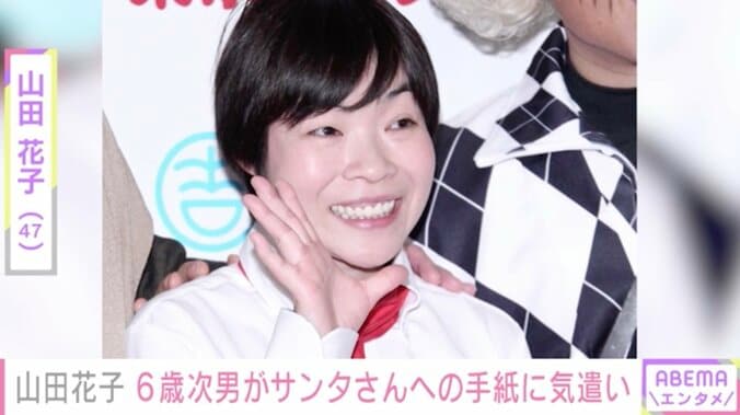 山田花子、6歳次男からサンタさんへの気遣いに感心「大人の喜ぶツボを知ってる」 1枚目