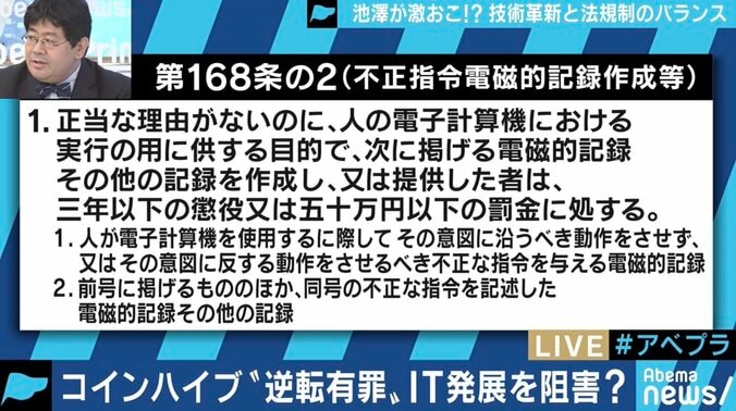 コインハイブ事件、高裁の“逆転”判決に危機感…自民・山田太郎議員「日本だけが遅れていく。刑法の条文の再検討が必要」 7枚目