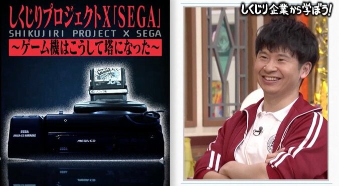 「しくじり企業」必要経費15万円、通信代12万円？ SEGA“メガドラタワー”ができるまで 1枚目