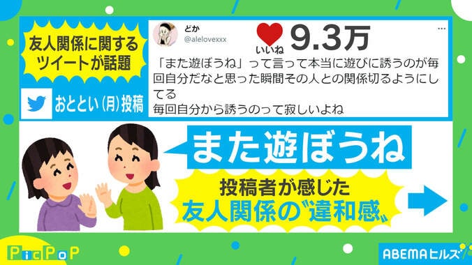 “誘われ待ち”に「寂しい」 ツイートに意見相次ぐ「断られる恐怖」苦手派も 1枚目