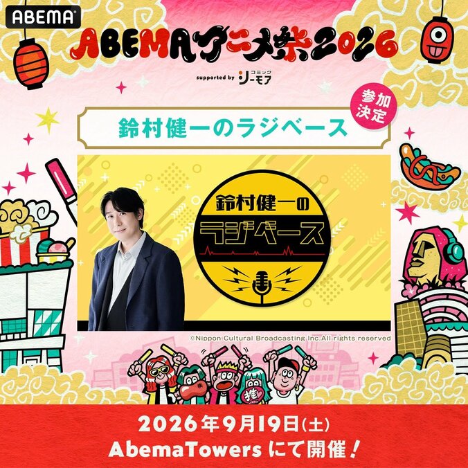 「ABEMAアニメ祭」無料ステージのタイムテーブル解禁!『正反対な君と僕』など追加、『夜あそび』『シブアニ』出演者も発表 5枚目