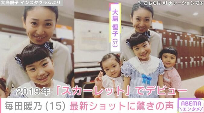 毎田暖乃、大島優子