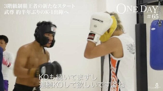 「今回もやってくれる」「連続KOしてほしい」卜部弘嵩、武尊の勝利に太鼓判 1枚目