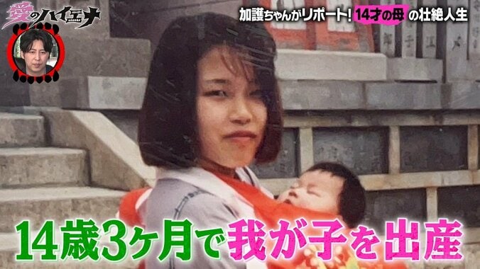 【写真・画像】14歳で出産した女性「1回の行為で…」「相手は話し合いに来なかった」辛かった当時を振り返る　2枚目