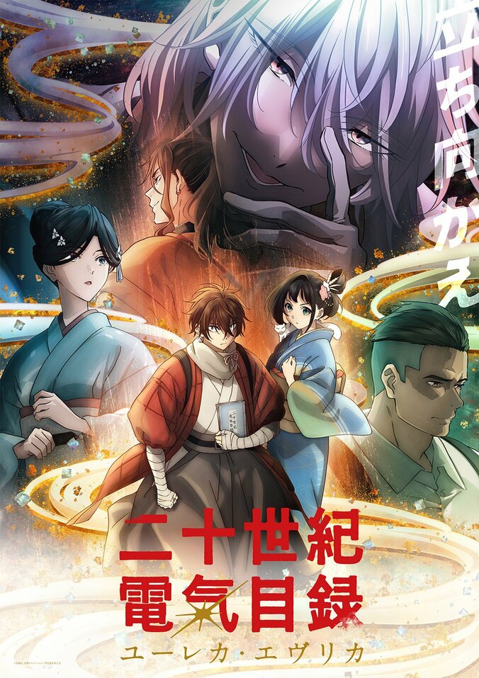 【写真・画像】京アニ最新作『二十世紀電氣目録』7月5日放送・配信開始！新ビジュアル＆PV解禁　1枚目