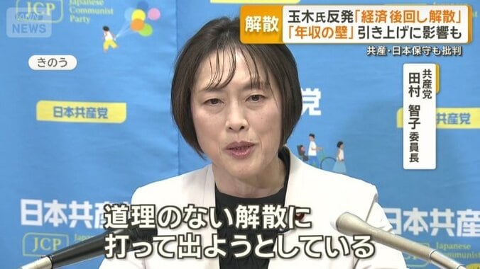 共産党　田村智子委員長