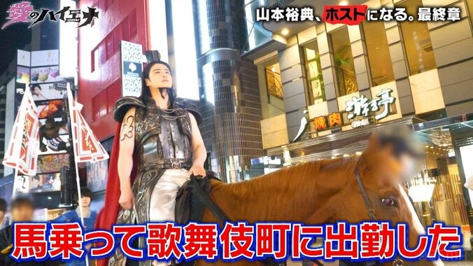 1億円売上の超有名ホスト、馬に乗って歌舞伎町に出勤！ ぶっとび具合にさらば森田ら爆笑「ダメよ」 3枚目
