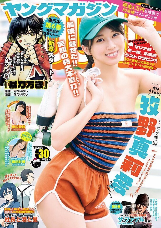 “圧倒的な美の象徴” 牧野真莉愛がモー娘。卒業前のラストグラビア 『ヤンマガ』表紙飾る 3枚目