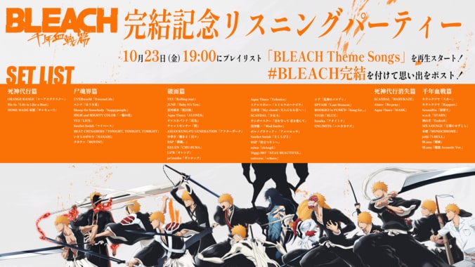『BLEACH 千年血戦篇』一護の最後の一撃を描く新ビジュアル解禁！完結記念リスニングパーティーも開催 2枚目