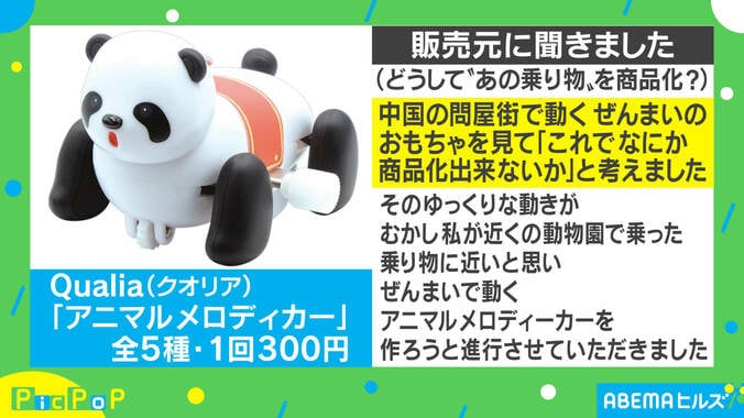 「全部揃えたい！」カプセルトイになった“動物の乗り物”が懐かしすぎる 販売元が明かした苦労 2枚目