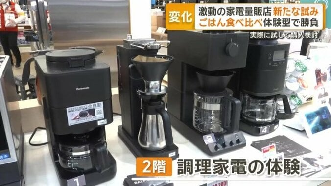 調理家電の体験