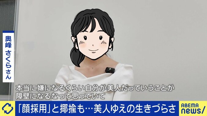 「美人」すぎて悩むという奥峰さん（20代）